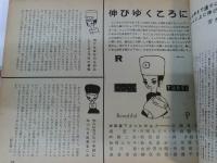 ジュニアそれいゆ　　1957　No.13 特集　伸びゆくころ