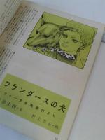 ジュニアそれいゆ　　1957　No.13 特集　伸びゆくころ