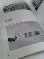 学校建築年報　昭和46年度　公立学校編　　