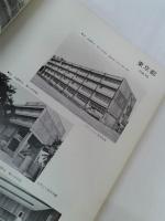 学校建築年報　昭和46年度　公立学校編　　