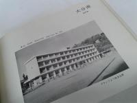 学校建築年報　昭和46年度　公立学校編　　