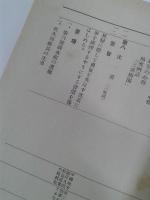 尋常小学修身科学習指導細目　附郷土材料における補充例話　　　　　　　