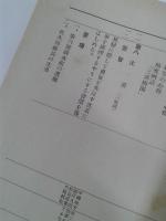 尋常小学修身科学習指導細目　附郷土材料における補充例話　　　　　