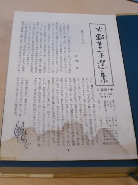 火野葦平選集 全8巻(火野葦平) / 古本、中古本、古書籍の通販は