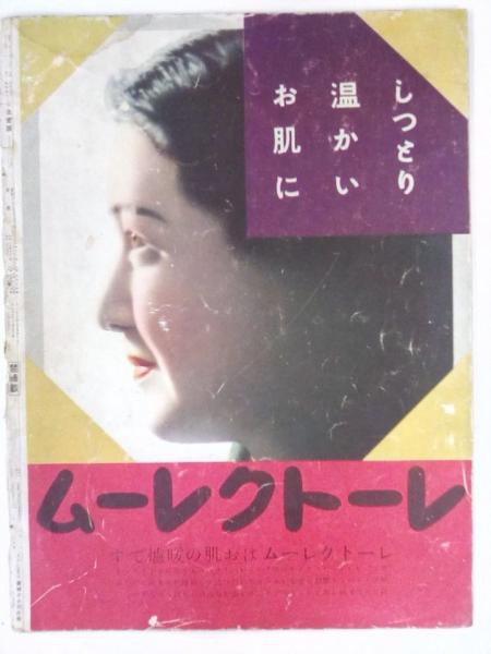 【期間限定】 宝塚おとめ 昭和14年度版 宝塚少女歌劇生徒写真集 「宝塚グラフ その他