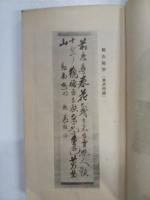 耶馬渓遊覧史談　乾　　　　