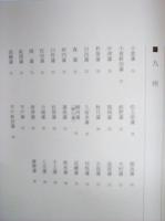 三百藩戊辰戦争事典　