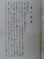 小さい同志　（名著復刻　日本児童文学館　第二集　23）　