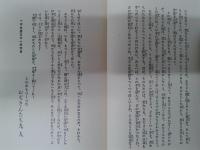 小さい同志　（名著復刻　日本児童文学館　第二集　23）　