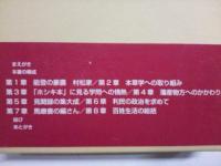 百万石と一百姓 : 学農村松標左衛門の生涯　　　　　　　