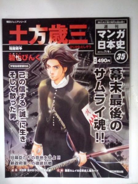 朝日ジュニアシリーズ 週刊マンガ日本史 週刊新マンガ日本史