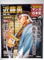 週刊 マンガ日本史　全50巻セット ZZ0430 週刊 マンガ日本史 全50冊揃 【朝日ジュニアシリーズ