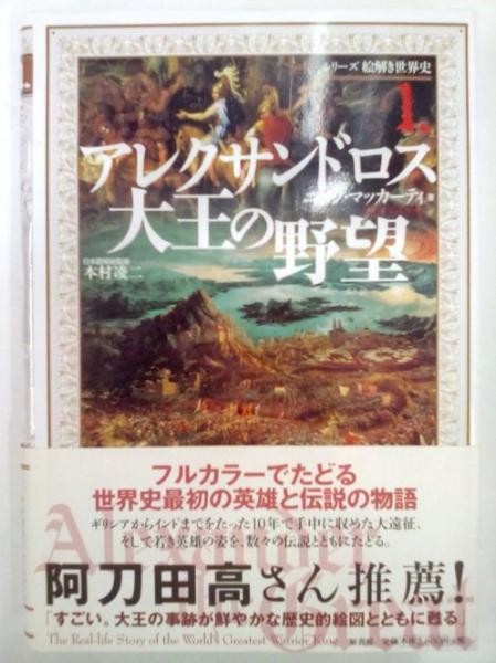 シリーズ絵解き世界史 全5巻 (ニック・マッカーティ ほか著