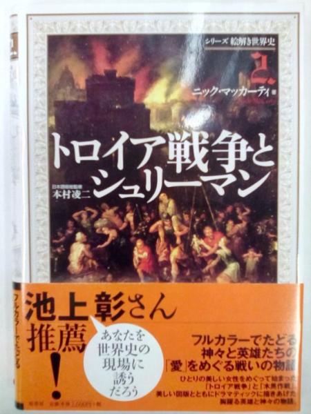 シリーズ絵解き世界史 全5巻 (ニック・マッカーティ ほか著