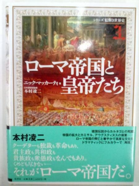 シリーズ絵解き世界史 全5巻 (ニック・マッカーティ ほか著