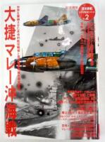 太平洋戦史シリーズ　図書館版　全10巻　　　