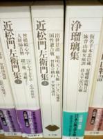 新編日本古典文学全集 全88冊揃 / 古本、中古本、古書籍の通販は「日本