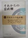 それからの忠直卿　　　　