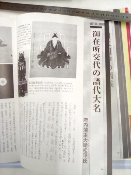 図説大分・由布の歴史 (飯沼賢司 監修) / 古本、中古本、古書籍の通販