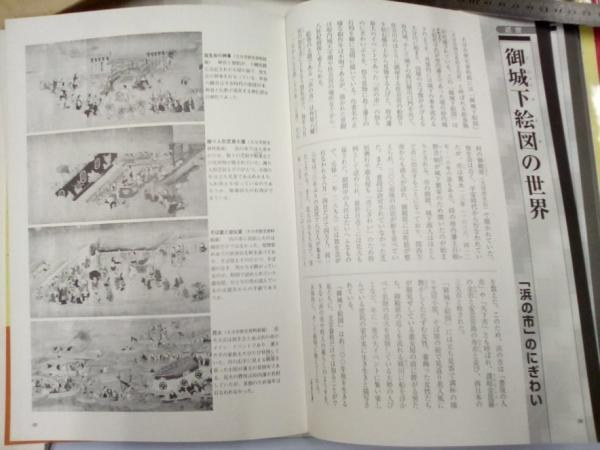 図説大分・由布の歴史 (飯沼賢司 監修) / 古本、中古本、古書籍の通販