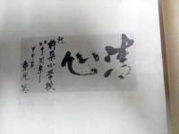 八十周年記念誌　（杵築小学校）　　　　　　　