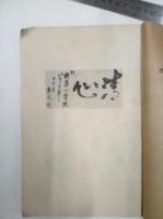 八十周年記念誌　（杵築小学校）　　　　　　　