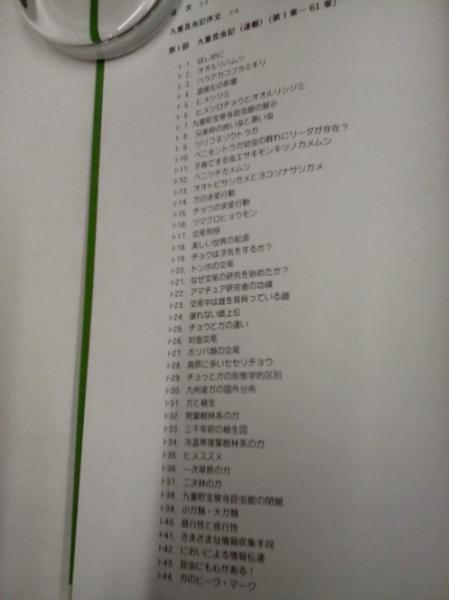 九重昆虫記 昆虫の心を探る 第１巻/かんぽうサ-ビス/宮田彬（大型本） 九重昆虫記 昆虫の心を探る 第1巻(宮田彬（大分医科大学名誉教授