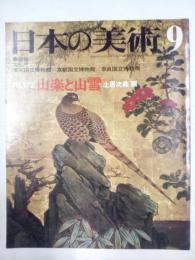 日本の美術　№172　山楽と山雪　