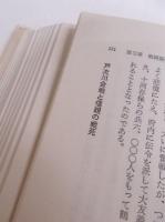 土佐長宗我部氏　戦国史叢書8　