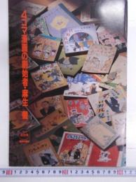 4コマ漫画の創始者・麻生豊　BAHAN　No.6　　