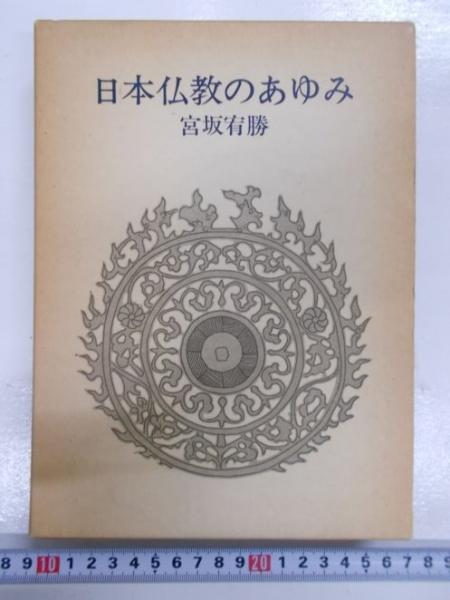 東日流外三郡誌 全6巻(東日流中山史跡保存会編) / 森書房 / 古本