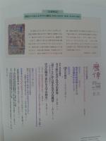 歴博　（No．145）　　特集　学びの風景　