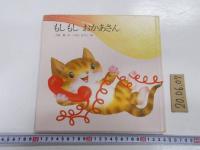 もしもしおかあさん