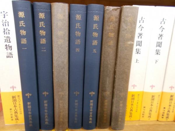 源氏物語 第１巻～第７巻 【新潮日本古典集成】 （全8巻のうちの