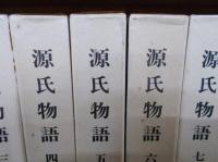 源氏物語 第1巻～第7巻 【新潮日本古典集成】 （全8巻のうちの7冊