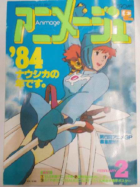 アニメージュ 1984年 12冊セット / 古本、中古本、古書籍の通販は