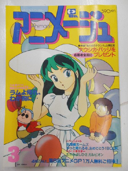 アニメージュ 1984年 12冊セット / 古本、中古本、古書籍の通販は