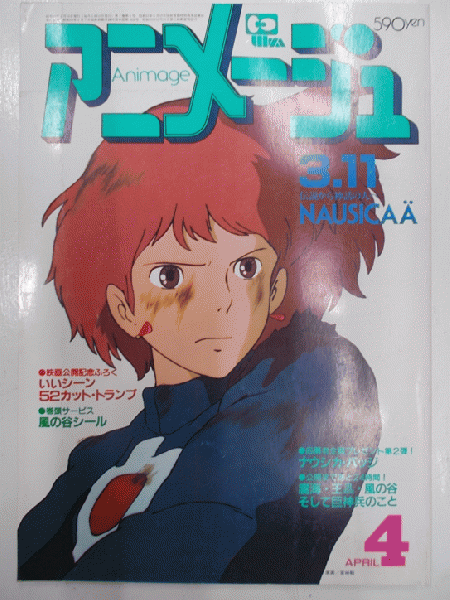 アニメージュ 1984年 12冊セット / 古本、中古本、古書籍の通販は