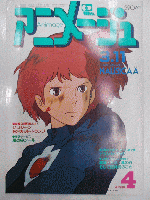 アニメージュ 1984年 12冊セット / 古本、中古本、古書籍の通販は