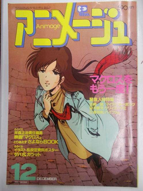 アニメージュ 1984年 12冊セット / 古本、中古本、古書籍の通販は