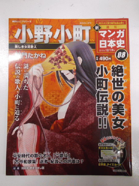 週刊 マンガ日本史 08 紫式部 /週刊 新マンガ日本史 04 額田王