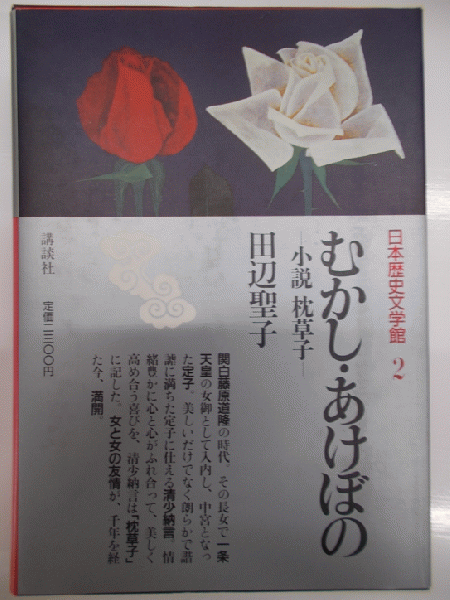 本 日本歴史文学館(全34巻)+別巻
