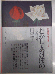 日本歴史文学館　1～19巻、21～34巻＋別巻（全34巻のうち「第20巻田沼意次　上」が欠けています）　　　　　
