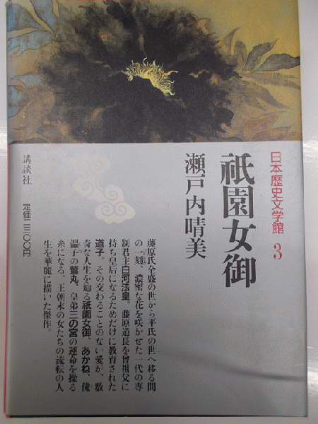 本 日本歴史文学館(全34巻)+別巻