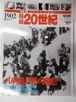 日録 20世紀 1901（明治34年）－1909（明治42年） / 古本、中古