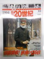 日録２０世紀　全100冊　講談社 週刊日録20世紀 全120冊(本編100冊+スペシャル20冊)揃 / 古本