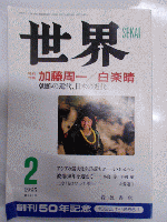 世界　（1995年1月号～10月号、12月号）◆1995年11月号欠◆　　　　　　