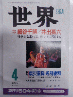 世界　（1995年1月号～10月号、12月号）◆1995年11月号欠◆　　　　　　
