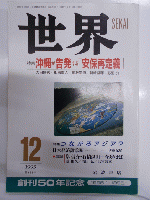 世界　（1995年1月号～10月号、12月号）◆1995年11月号欠◆　　　　　　