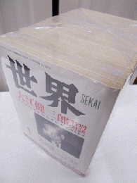 世界　（1995年1月号～10月号、12月号）◆1995年11月号欠◆　　　　　　